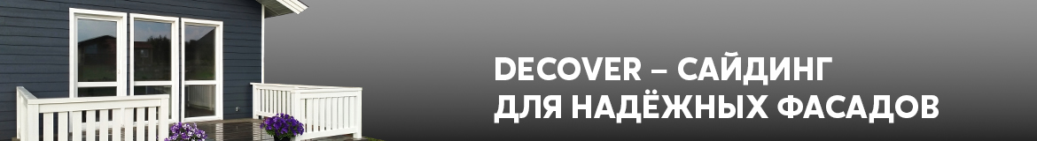 Decover Комплектующие в наличии